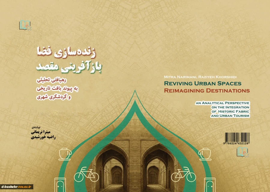 چاپ کتاب «زنده‌سازی فضا، بازآفرینی مقصد» توسط سرپرست گروه آموزشی معماری و ساختمان آموزشکده دختران بوشهر 2