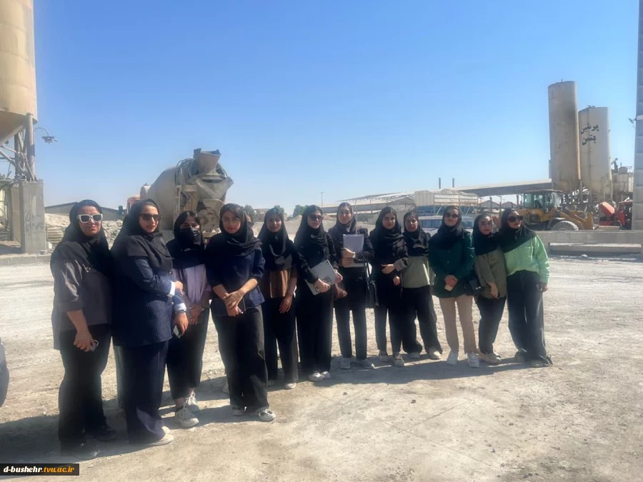 بازدید علمی دانشجویان معماری آموزشکده دختران بوشهر از کارگاه تولید بتن در شهرک صنعتی بوشهر 2