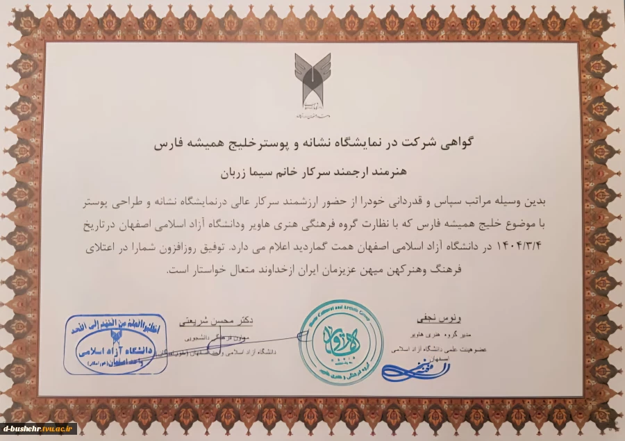 درخشش دانشجویان گرافیک آموزشکده ملی مهارت دختران بوشهر در نمایشگاه تخصصی دانشگاه آزاد اسلامی اصفهان 2