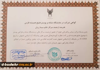 درخشش دانشجویان گرافیک آموزشکده ملی مهارت دختران بوشهر در نمایشگاه تخصصی دانشگاه آزاد اسلامی اصفهان