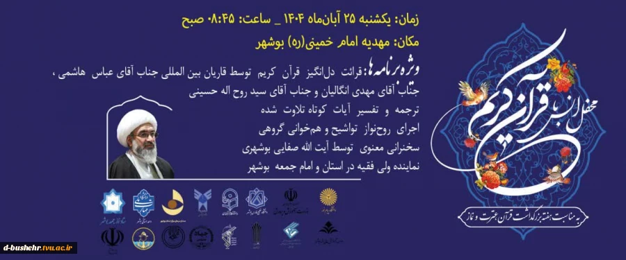 مـحـفـل نـورانـی "مــحــفــل انــس بــا قــرآن" 2