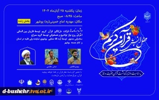 مـحـفـل نـورانـی "مــحــفــل انــس بــا قــرآن"