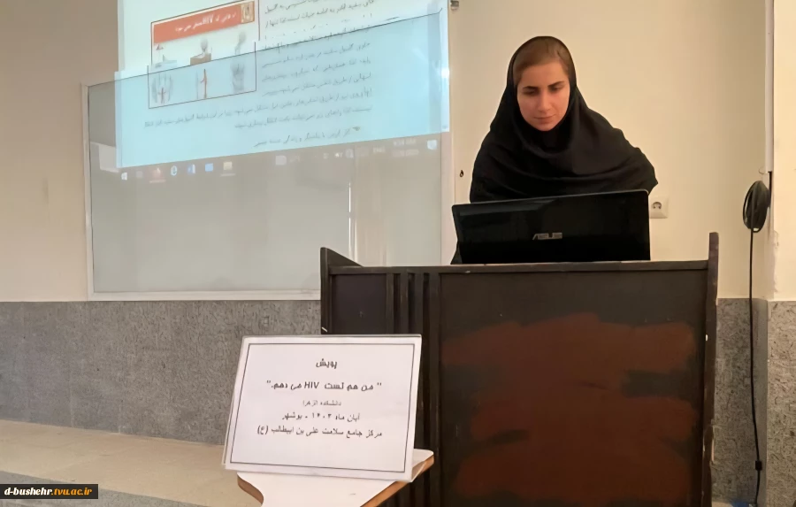 برگزاری کارگاه آموزشی آشنایی با ویروس ایدز در آموزشکده ملی مهارت دختران بوشهر 7