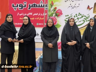 تجلیل اداره ورزش و جوانان شهرستان بوشهر از سحر رفیع‌منش دانشجوی ورزشکار آموزشکده ملی مهارت دختران بوشهر به مناسبت ولادت حضرت زهرا(س) 2