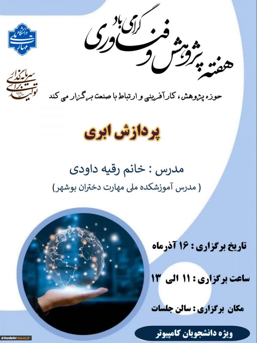 پردازش ابری