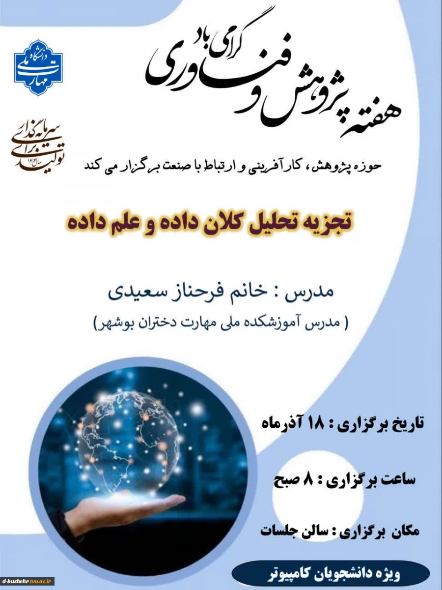 تجزیه و تحلیل کلان داده و علم داده