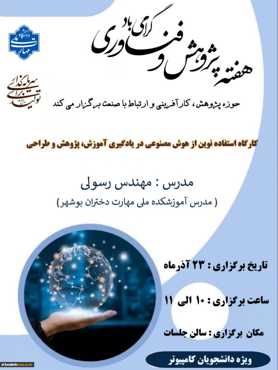 استفاده نوین از هوش مصنوعی در یادگیری آموزش