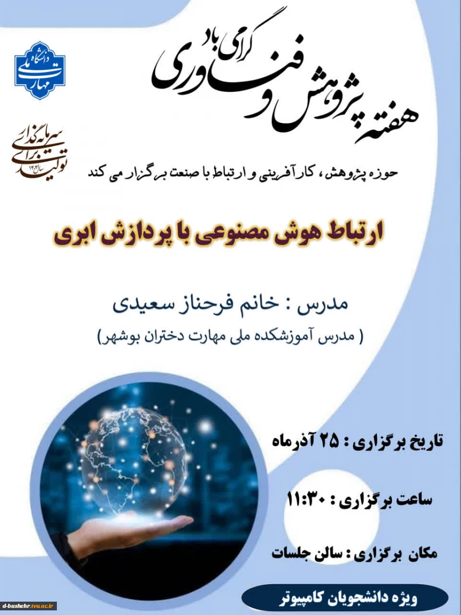 ارتباط هوش مصنوعی با پردازش ابری