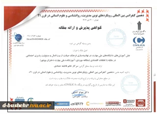 پذیرش و ارائه مقاله علمی استاد آموزشکده ملی مهارت دختران بوشهر در کنفرانس بین‌المللی قرن ۲۱