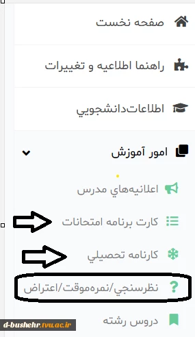 لزوم اخذ کارت امتحانات برای شرکت در امتحانات و نحوه مشاهده نمرات پایان ترم 3