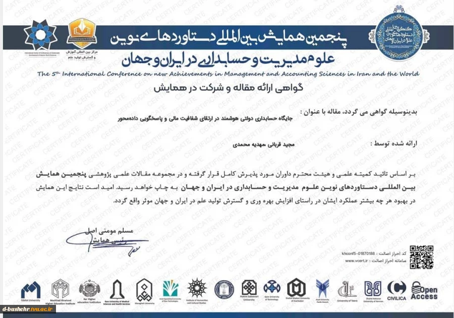 درخشش علمی دانشگاه ملی مهارت بوشهر در عرصه بین‌المللی؛
پذیرش مقاله عضو هیأت علمی و دانشجوی حسابداری در همایش بین‌المللی مدیریت و حسابداری 2