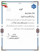 تقدیر از عملکرد نه ماهه آموزشکده ملی مهارت دختران بوشهر در حوزه درآمد، دوره و درآمد- دوره مطابق تعهدات اعلامی 1404 2