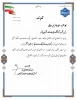 تقدیر از عملکرد نه ماهه آموزشکده ملی مهارت دختران بوشهر در حوزه درآمد، دوره و درآمد- دوره مطابق تعهدات اعلامی 1404 2