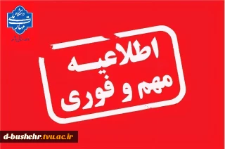 امتحانات در آموزشکده های ملی مهارت استان بوشهر مجازی شد