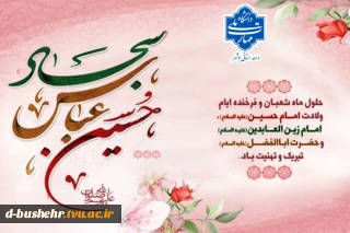 حلول ماه شعبان مبارک