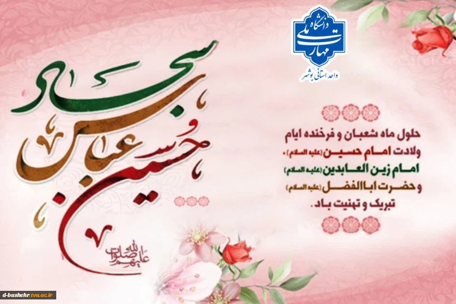 حلول ماه شعبان مبارک 2