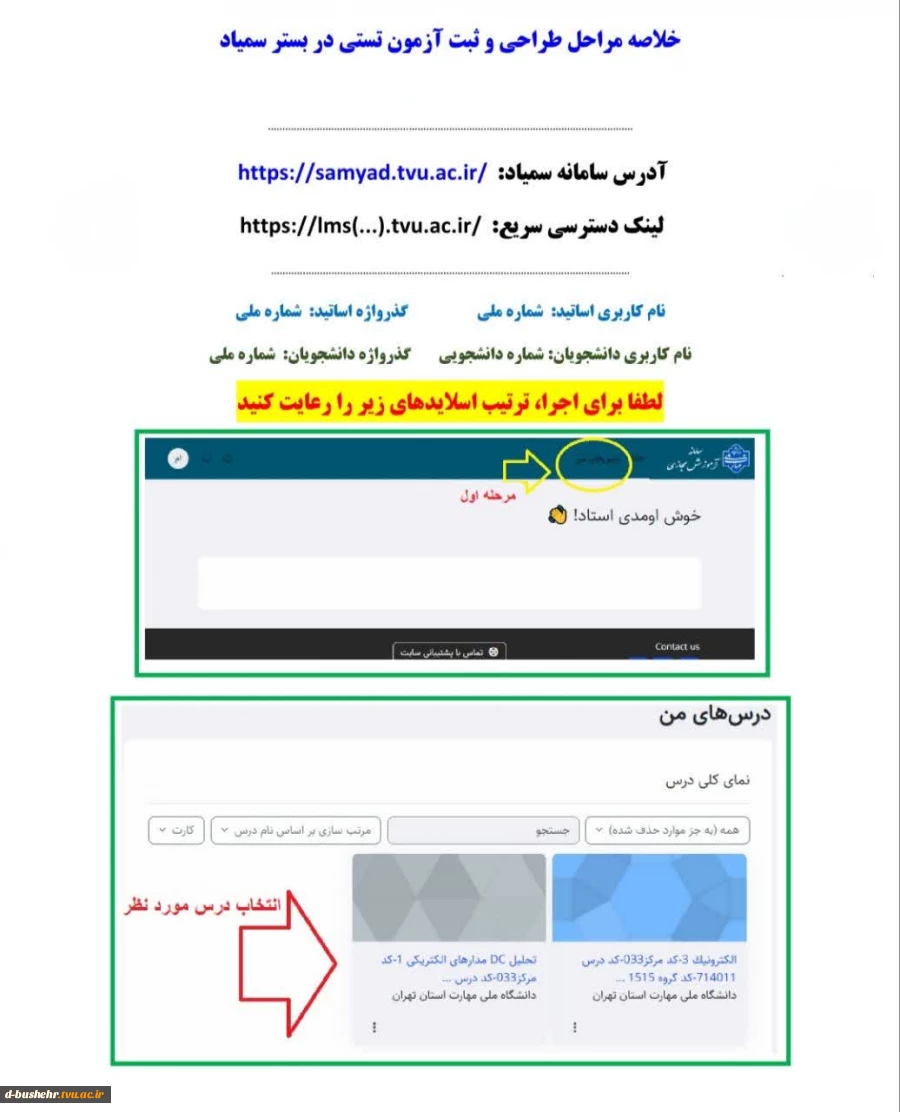 اطلاعیه امتحانات آموزشکده های ملی مهارت استان بوشهر 3
