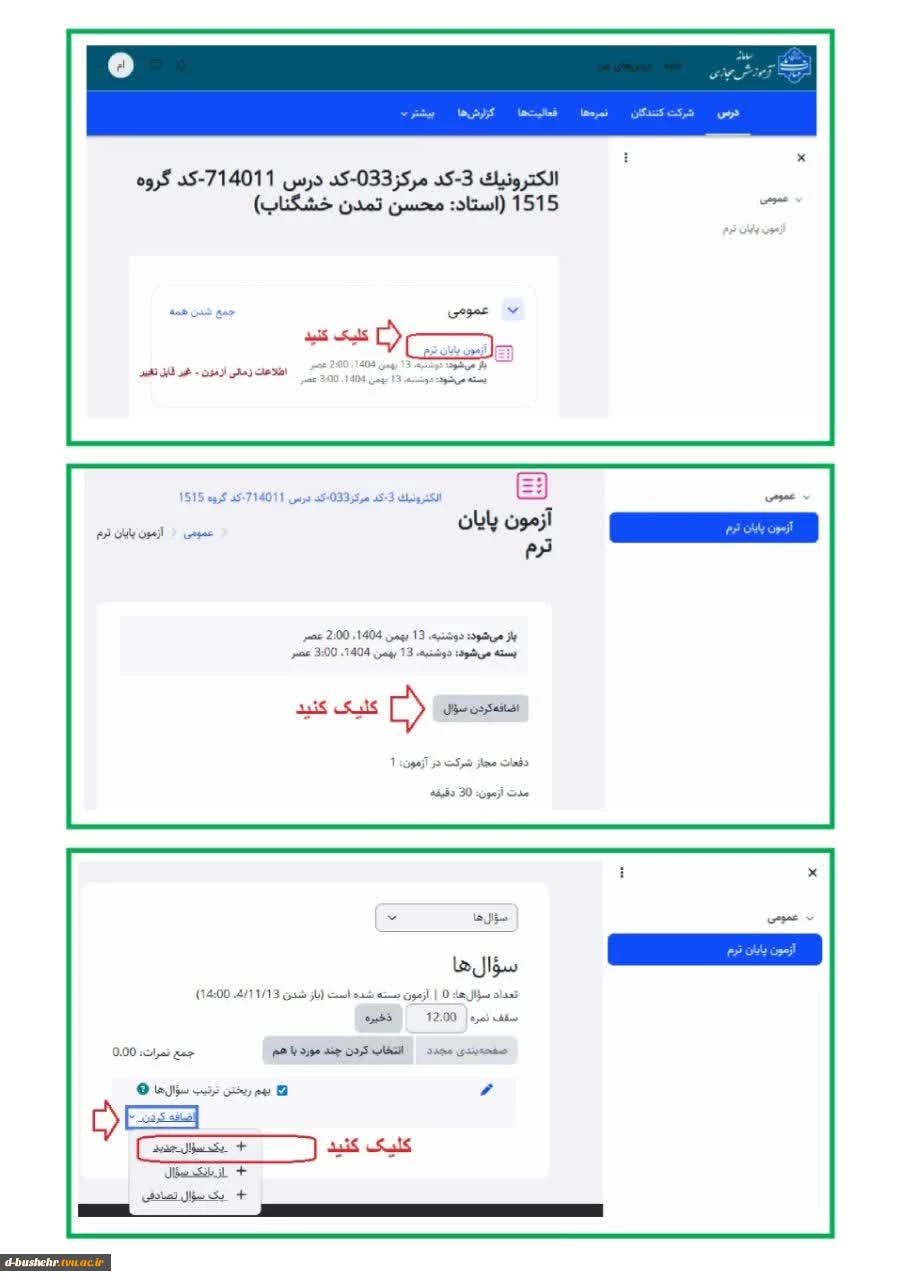 اطلاعیه امتحانات آموزشکده های ملی مهارت استان بوشهر 4