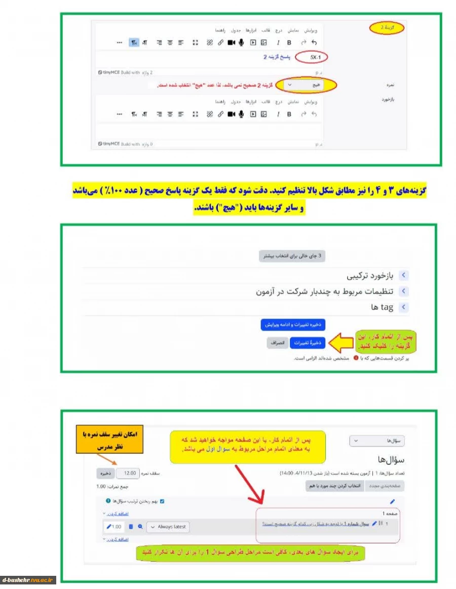 اطلاعیه امتحانات آموزشکده های ملی مهارت استان بوشهر 6