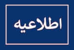 قابل توجه دانشجویان آموزشکده‌های ملی مهارت استان بوشهر 2