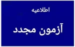 قابل توجه دانشجویان و استادان آموزشکده ملی مهارت دختران بوشهر 3