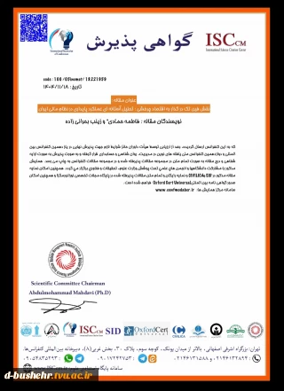 پذیرش مقاله مدرس و دانشجوی آموزشکده ملی مهارت دختران بوشهر در کنفرانس بین‌المللی