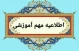 دستورالعمل نحوه برگزاری کلاس‌ها در نیم‌سال دوم سال تحصیلی ۱۴۰۵–۱۴۰۴ (۰۴۲)