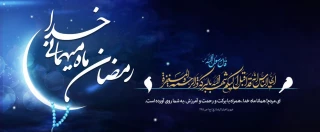 رمضان مبارک