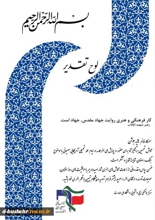 کسب عنوان شایسته تقدیر توسط دانشجوی بوشهری در پویش ملی «هنر حماسه»