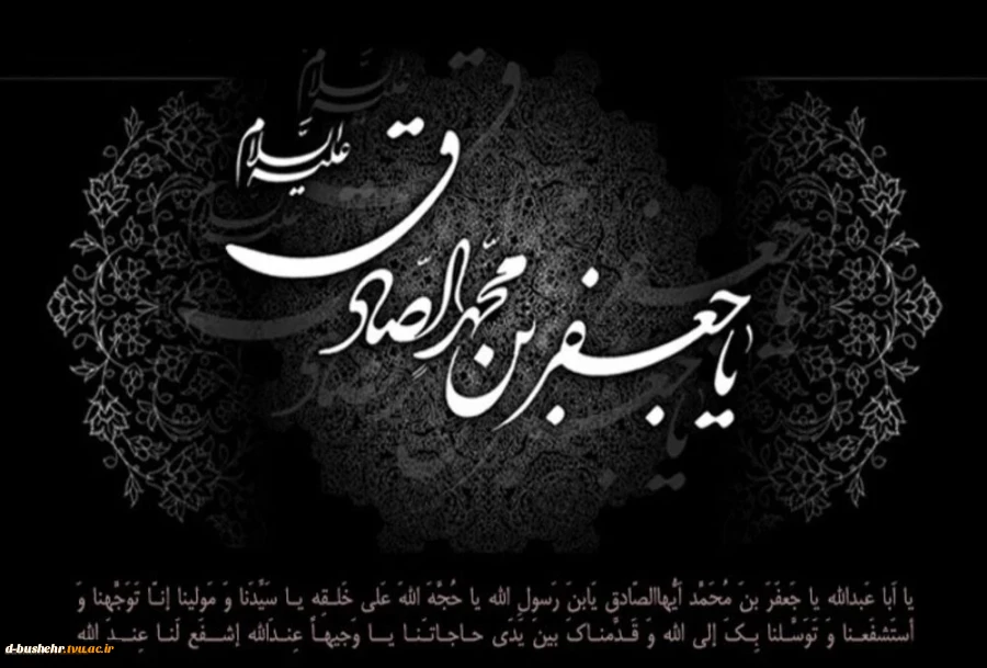 شهادت حضرت امام جعفر صادق علیه السلام تسلیت و تعزیت باد 2