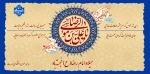 میلاد امام رضا(ع) خجسته باد 3
