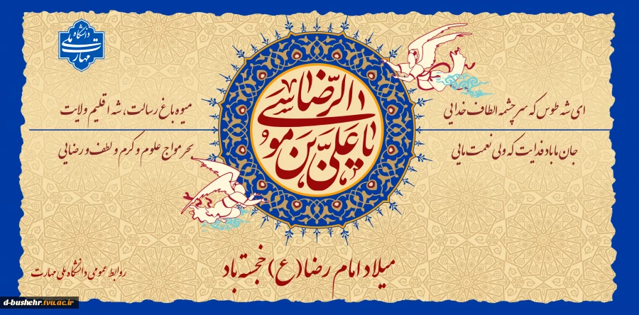 میلاد امام رضا(ع) خجسته باد 3