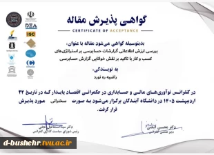 پذیرش مقاله مدرس آموزشکده ملی مهارت دختران بوشهر در کنفرانس نوآوری‌های مالی و حسابداری 2