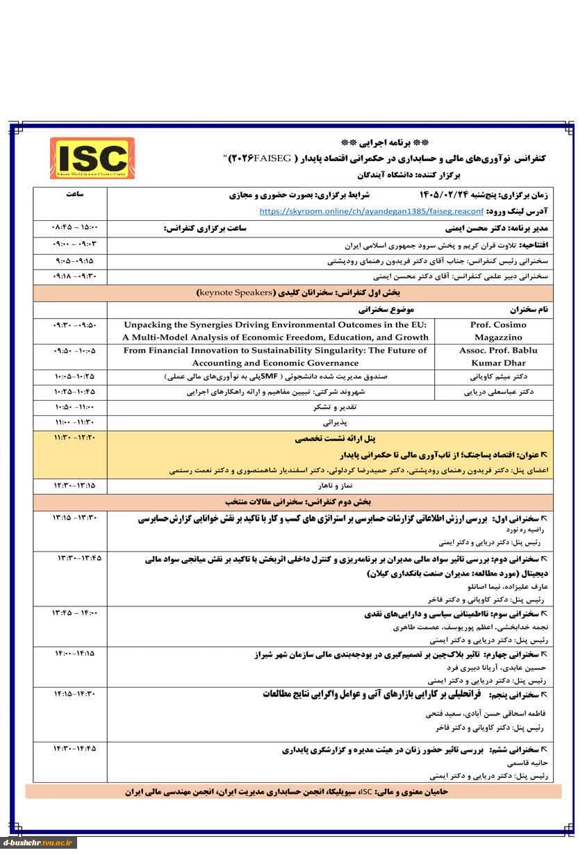 پذیرش مقاله مدرس آموزشکده ملی مهارت دختران بوشهر در کنفرانس نوآوری‌های مالی و حسابداری 3