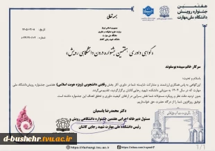تقدیر از استادان کرمانی و یوسفوند در هفتمین جشنواره رویش دانشگاه ملی مهارت 3