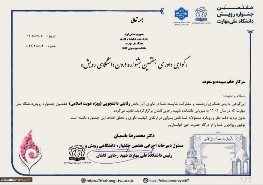 تقدیر از استادان کرمانی و یوسفوند در هفتمین جشنواره رویش دانشگاه ملی مهارت 3