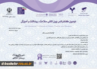 موفقیت چشمگیر مدرس تربیت بدنی آموزشکده دختران بوشهر در دومین کنفرانس بین‌المللی سلامت