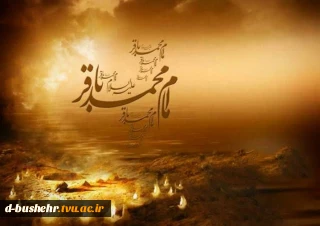 سالروز شهادت جانسوز امام محمد باقر(ع) تسلیت باد