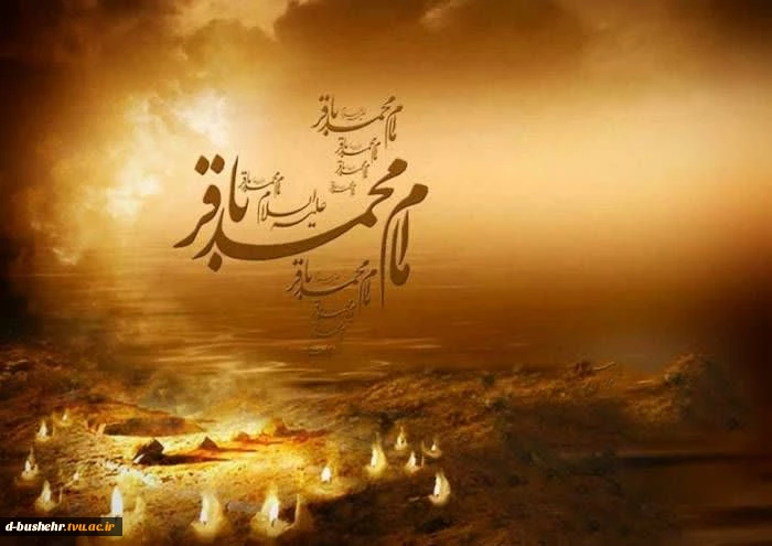 سالروز شهادت جانسوز امام محمد باقر(ع) تسلیت باد 2