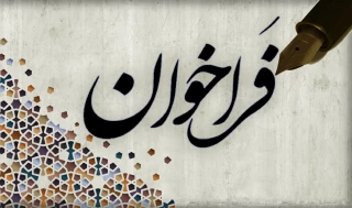 فراخوان پیشنهادی دوره‌های آموزشی آزاد برای دانشجویان آموزشکده دختران بوشهر