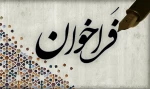 فراخوان دعوت به همکاری مدرس حق التدریس 2