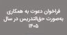 فراخوان دعوت به همکاری مدرس حق التدریس