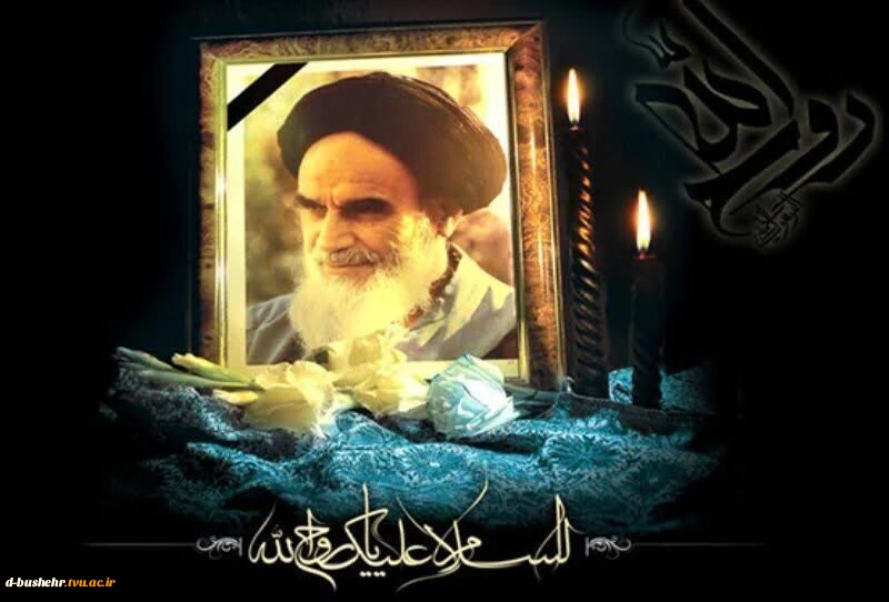 سالگرد ارتحال ملکوتی بنیانگذار کبیر انقلاب اسلامی حضرت امام خمینی(ره) و قیام خونین 15 خرداد تسلیت و تعزیت باد 2
