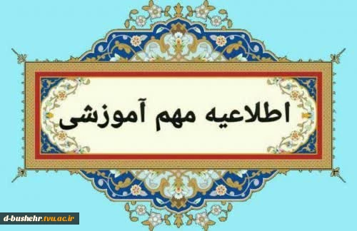 قابل توجه اساتید ارجمند 2