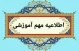 قابل توجه اساتید ارجمند