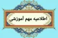 قابل توجه اساتید ارجمند