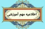 قابل توجه اساتید ارجمند