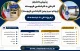 پذیرش دانشجو کاردانی به کارشناسی ناپیوسته(ورودی مهر و بهمن کارشناسی ناپیوسته) از تاریخ ۲۵ الی ۳۰ خردادماه ۱۴۰۵