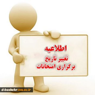 تغییر زمان برگزاری امتحانات آموزشکده های ملی مهارت استان بوشهر