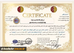 پذیرش مقاله پژوهشی با موضوع هویت بصری بوشهر در پنجمین همایش بین‌المللی فرهنگ و هنر اسلامی 2